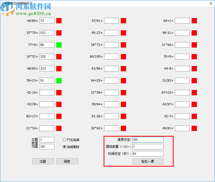 小學(xué)整數(shù)加減練習(xí)工具