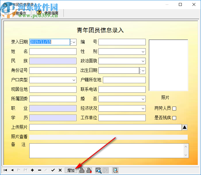 青年團員動態(tài)信息管理系統(tǒng)