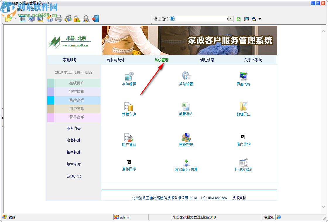米普家政服務(wù)管理系統(tǒng)