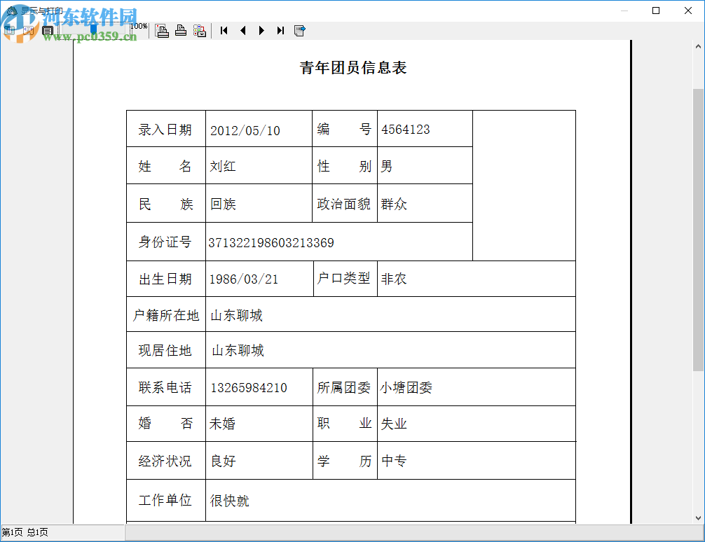 青年團員動態(tài)信息管理系統(tǒng)