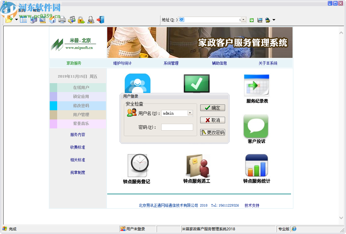 米普家政服務(wù)管理系統(tǒng)
