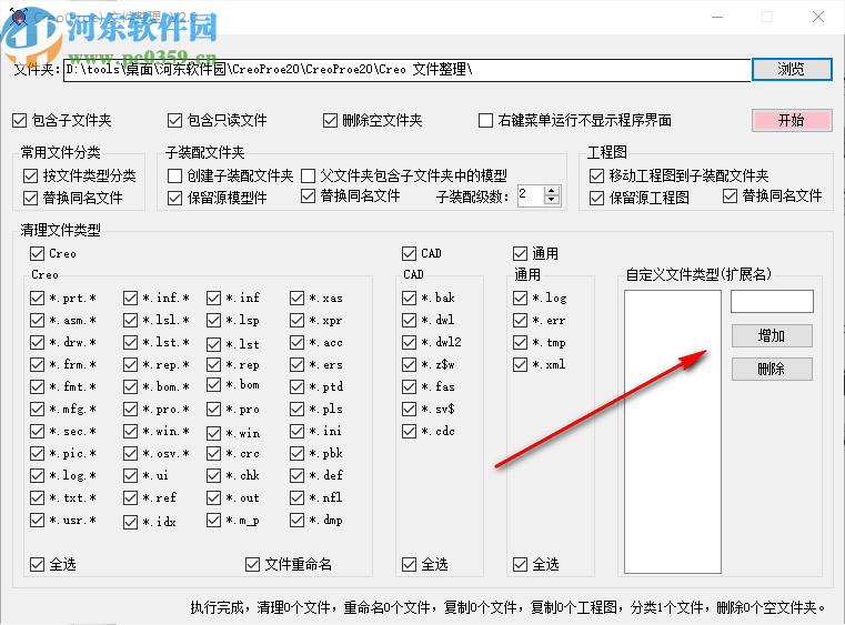 Creo Proe文件整理