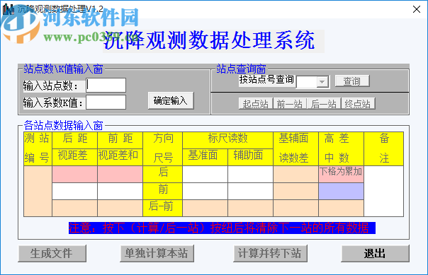 沉降觀測數(shù)據(jù)處理軟件