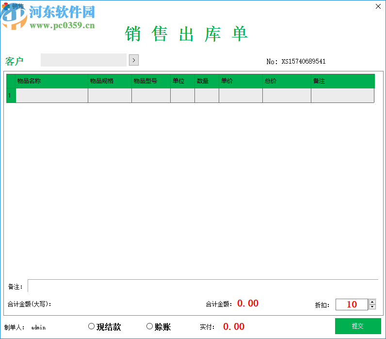 飛鳥銷售系統(tǒng)