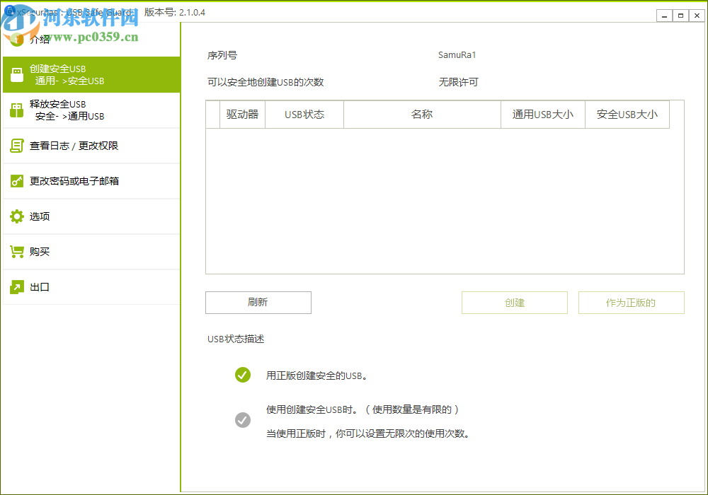 xSecuritas USB Safe Guard(USB安全防護(hù)軟件)