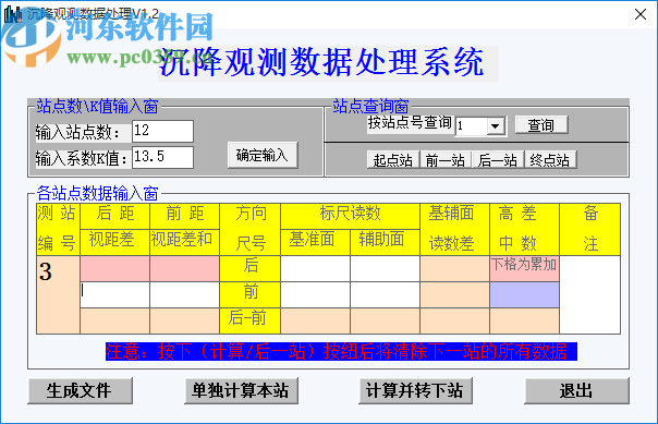 沉降觀測數(shù)據(jù)處理軟件