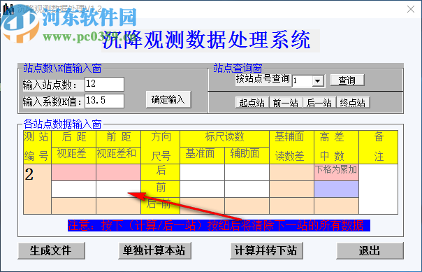 沉降觀測數(shù)據(jù)處理軟件