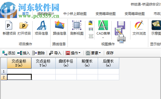 橋繪通之景觀拱橋設(shè)計(jì)軟件