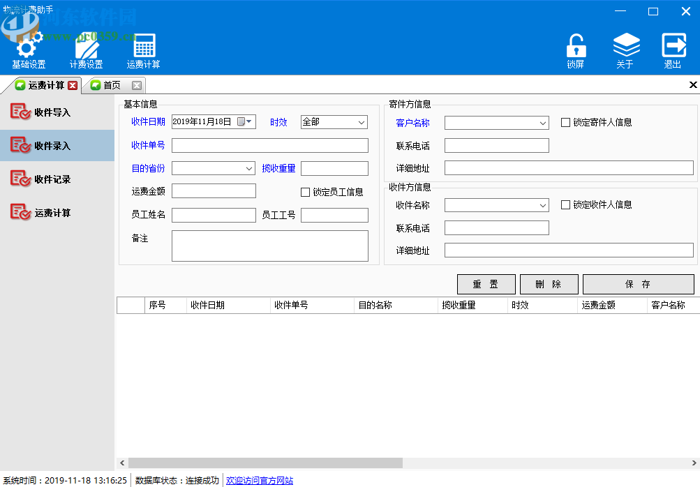 物流計(jì)費(fèi)助手