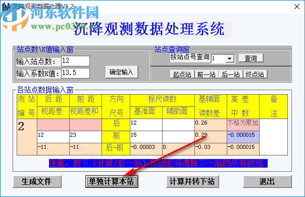 沉降觀測數(shù)據(jù)處理軟件