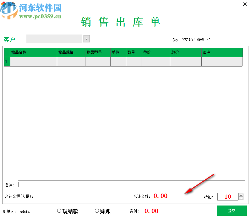 飛鳥銷售系統(tǒng)