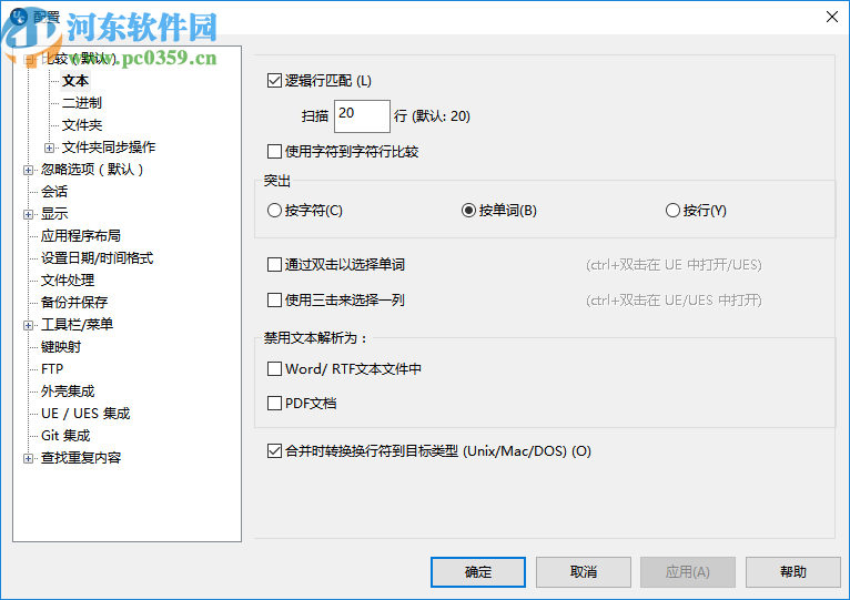 UltraCompare Pro 20破解版