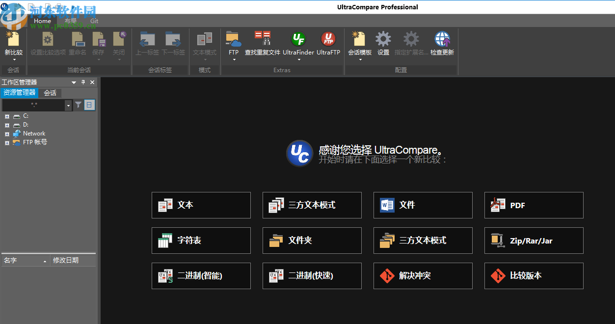 UltraCompare Pro 20破解版