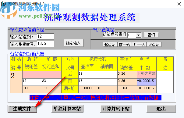 沉降觀測數(shù)據(jù)處理軟件