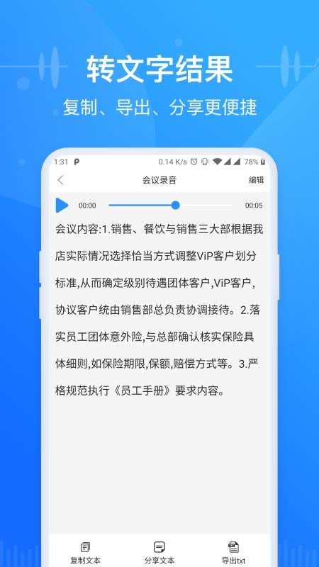 語音轉(zhuǎn)換文字錄音轉(zhuǎn)文字助手(1)