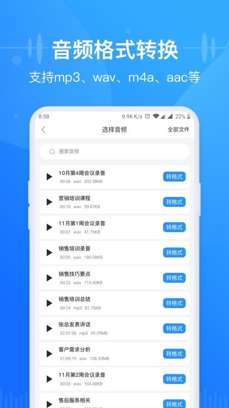 語音轉(zhuǎn)換文字錄音轉(zhuǎn)文字助手(2)