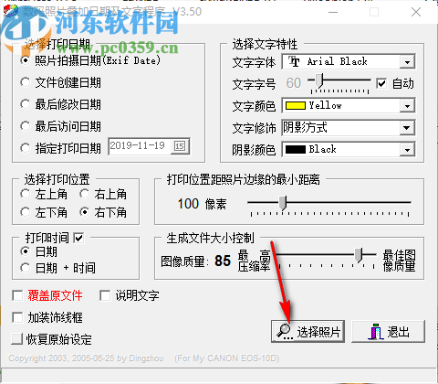 數(shù)碼照片疊加日期及文字程序(Print Date)