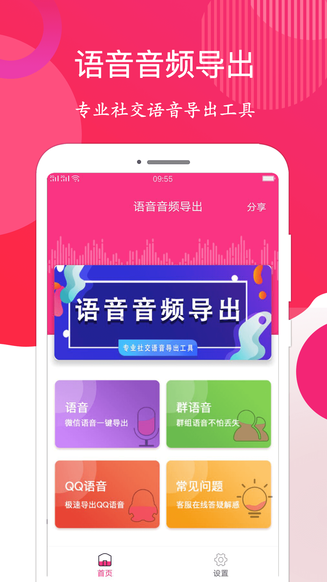 語(yǔ)音音頻導(dǎo)出(4)