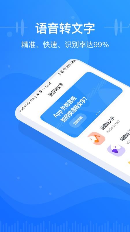 語音轉(zhuǎn)換文字錄音轉(zhuǎn)文字助手(3)