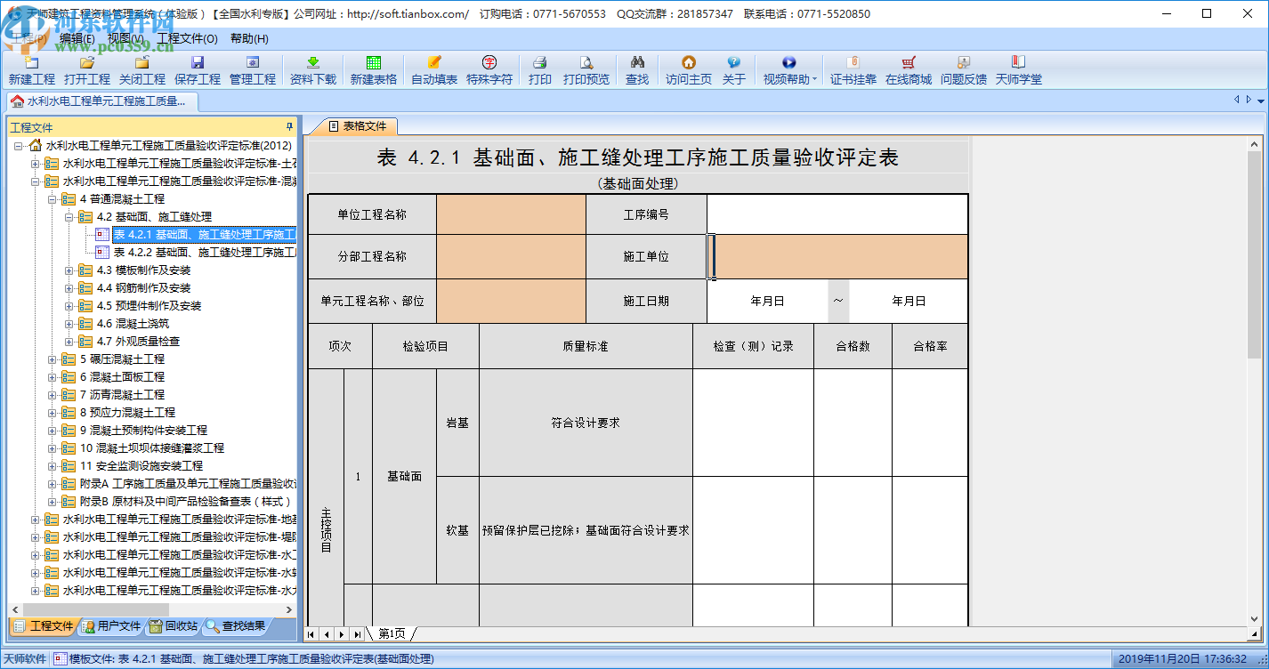 天師建筑資料管理軟件