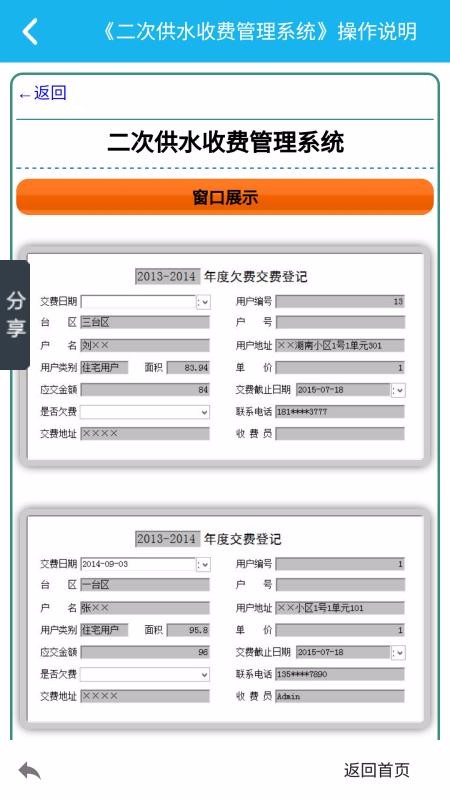 二次供水收費管理系統(tǒng)(3)