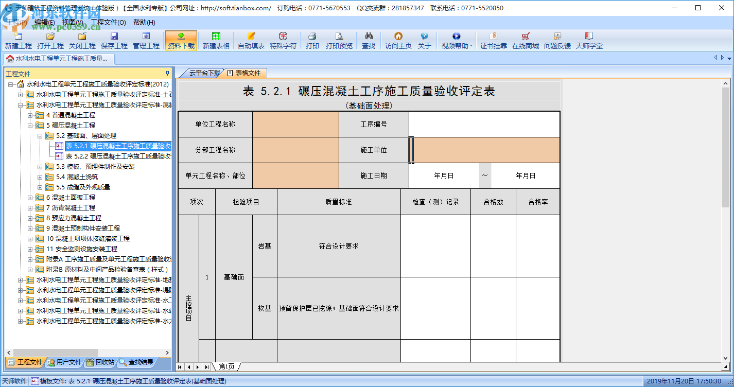 天師建筑資料管理軟件