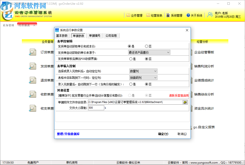 云客訂單管理系統(tǒng)