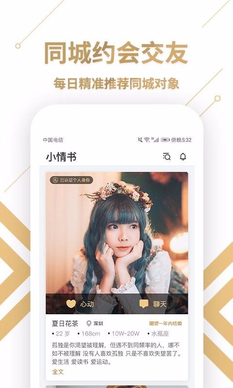 小情書婚戀交友(1)