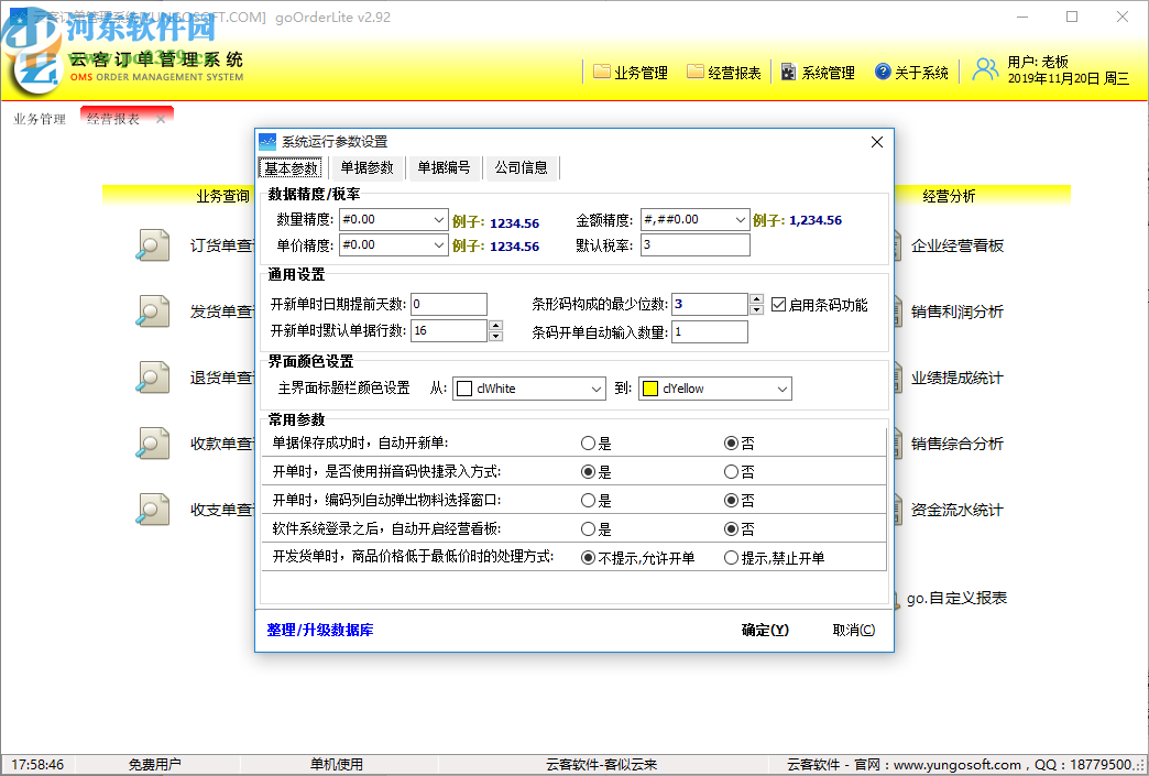 云客訂單管理系統(tǒng)