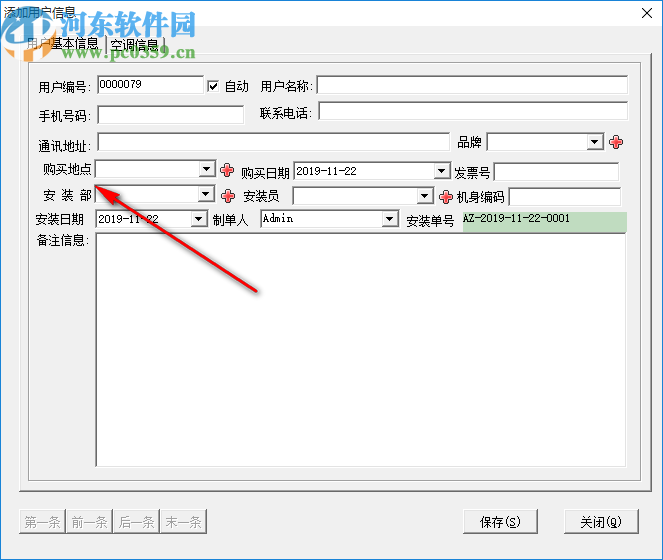 維特空調(diào)售后管理軟件