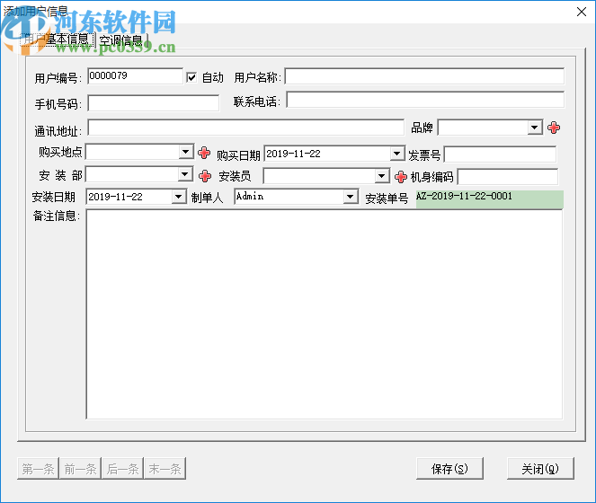 維特空調(diào)售后管理軟件