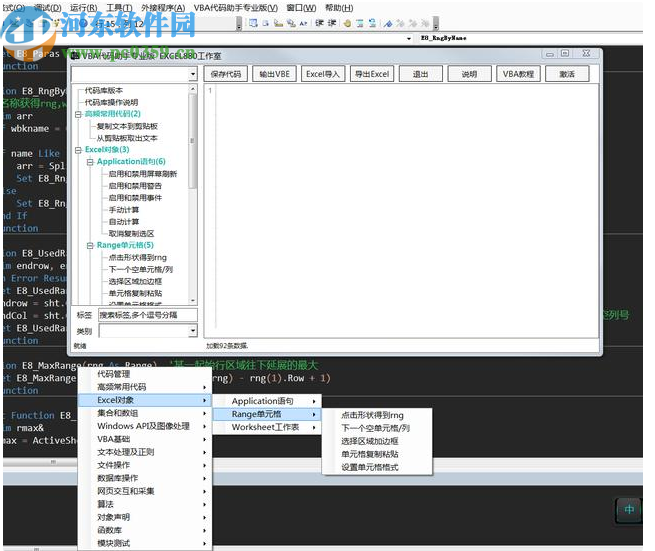 VBA代碼助手專業(yè)版