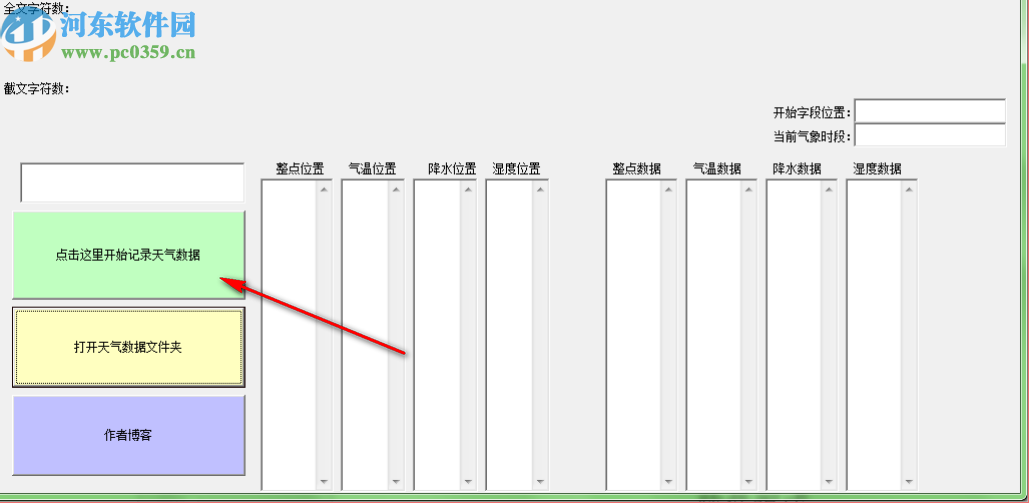 天氣實況數(shù)據(jù)自動記錄器