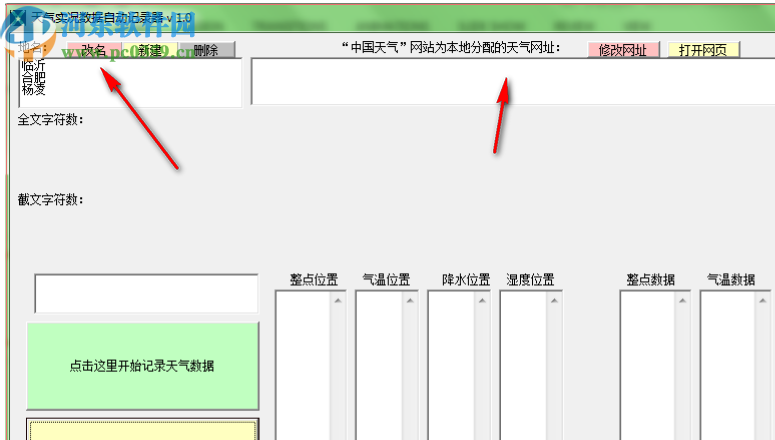 天氣實況數(shù)據(jù)自動記錄器