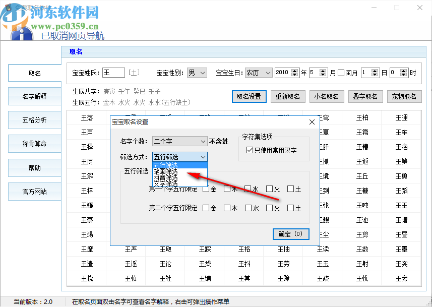 免費(fèi)取名軟件