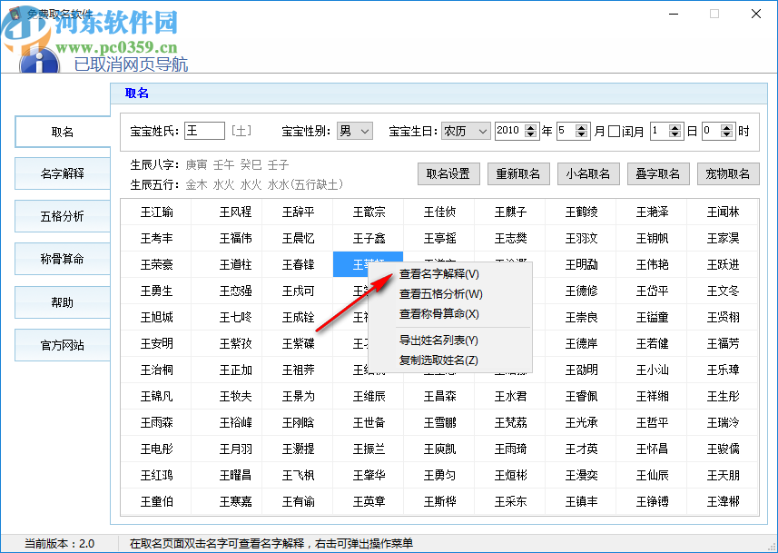 免費(fèi)取名軟件