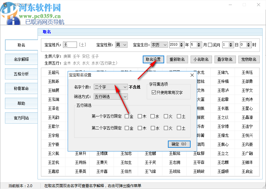 免費(fèi)取名軟件