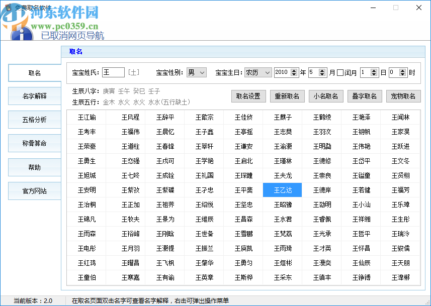 免費(fèi)取名軟件