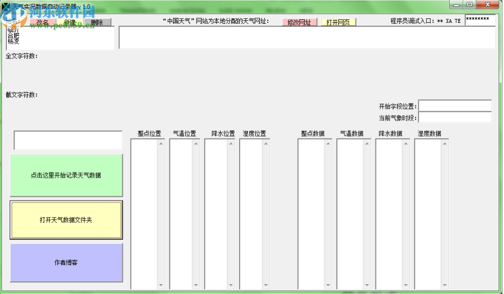 天氣實況數(shù)據(jù)自動記錄器