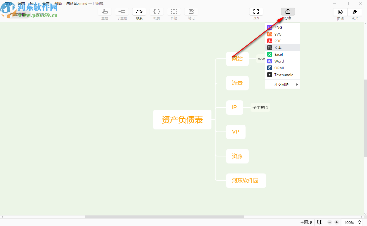 xmind zen 2020綠色中文破解版