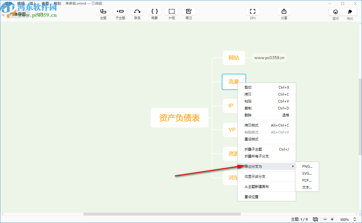 xmind zen 2020綠色中文破解版