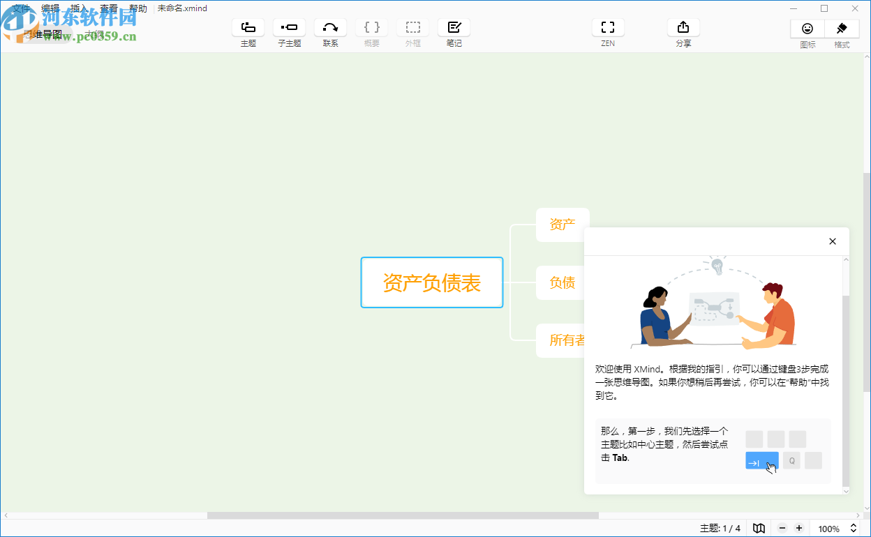 xmind zen 2020綠色中文破解版