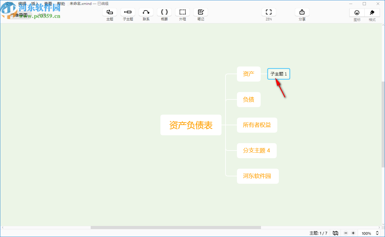 xmind zen 2020綠色中文破解版