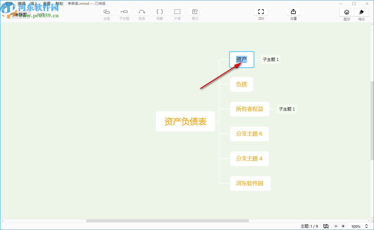 xmind zen 2020綠色中文破解版