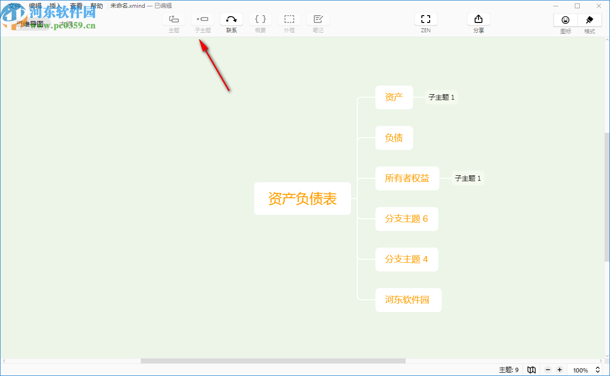 xmind zen 2020綠色中文破解版