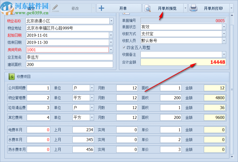 遠方物業(yè)收據(jù)打印軟件