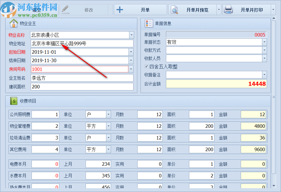 遠方物業(yè)收據(jù)打印軟件