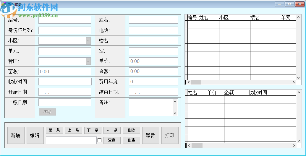 星云物業(yè)收費(fèi)管理系統(tǒng)