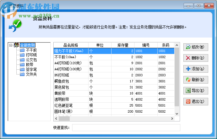 優(yōu)易辦公用品管理系統(tǒng)