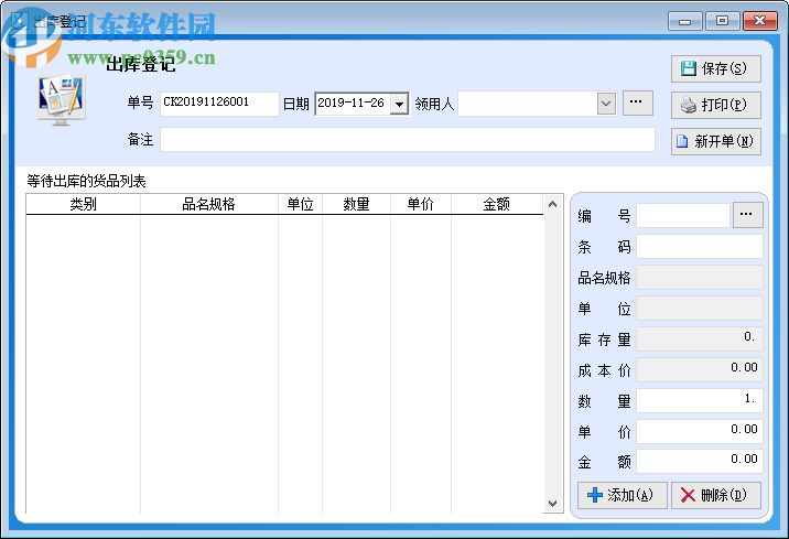 優(yōu)易辦公用品管理系統(tǒng)